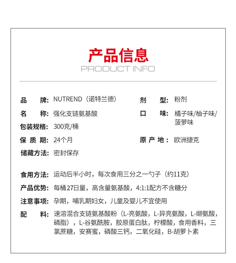 Nutrend 諾特蘭德 強(qiáng)化支鏈氨基酸(圖1)