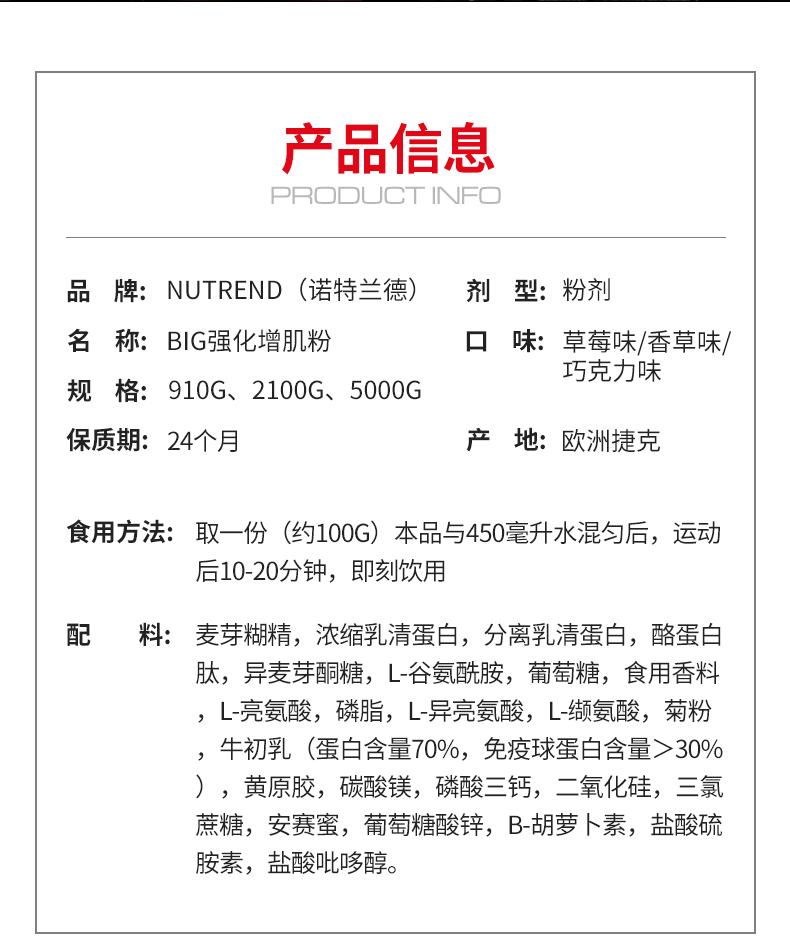 Nutrend 諾特蘭德 強化增肌粉(圖1)