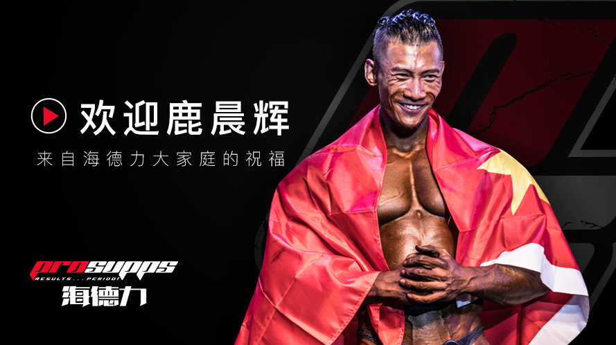 十大進(jìn)口健身補(bǔ)劑品牌(圖3)