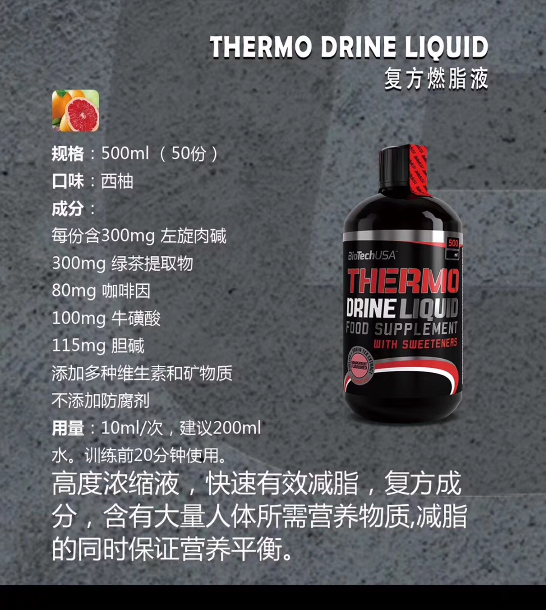 Biotech 倍肽 復(fù)方燃脂液(圖1)