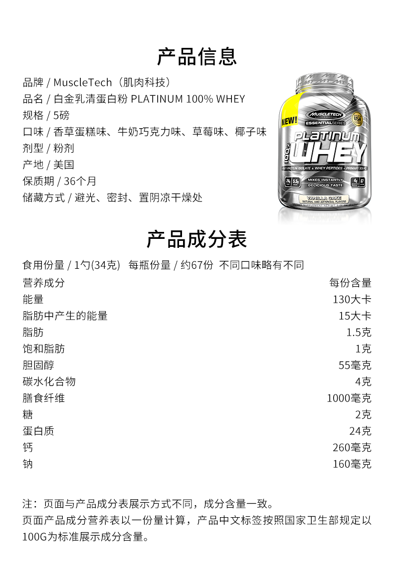 Muscletech 肌肉科技  白金乳清蛋白粉(圖1)