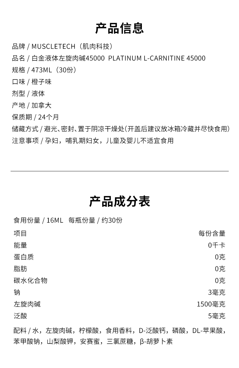 Muscletech 肌肉科技 白金液體左旋45000(圖1)