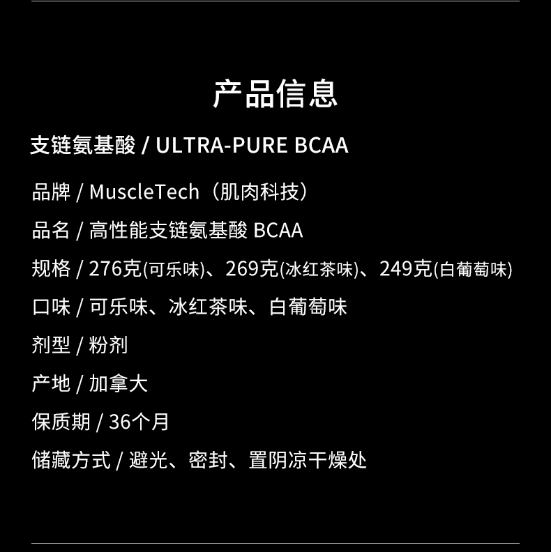 Muscletech 肌肉科技 高性能支鏈氨基酸 bcaa(圖1)